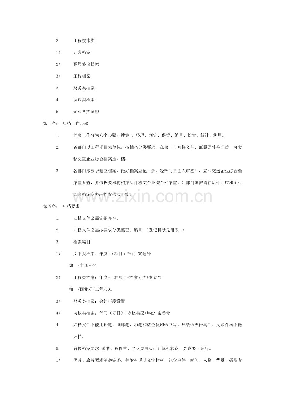 档案管理与保密制度样本.doc_第2页