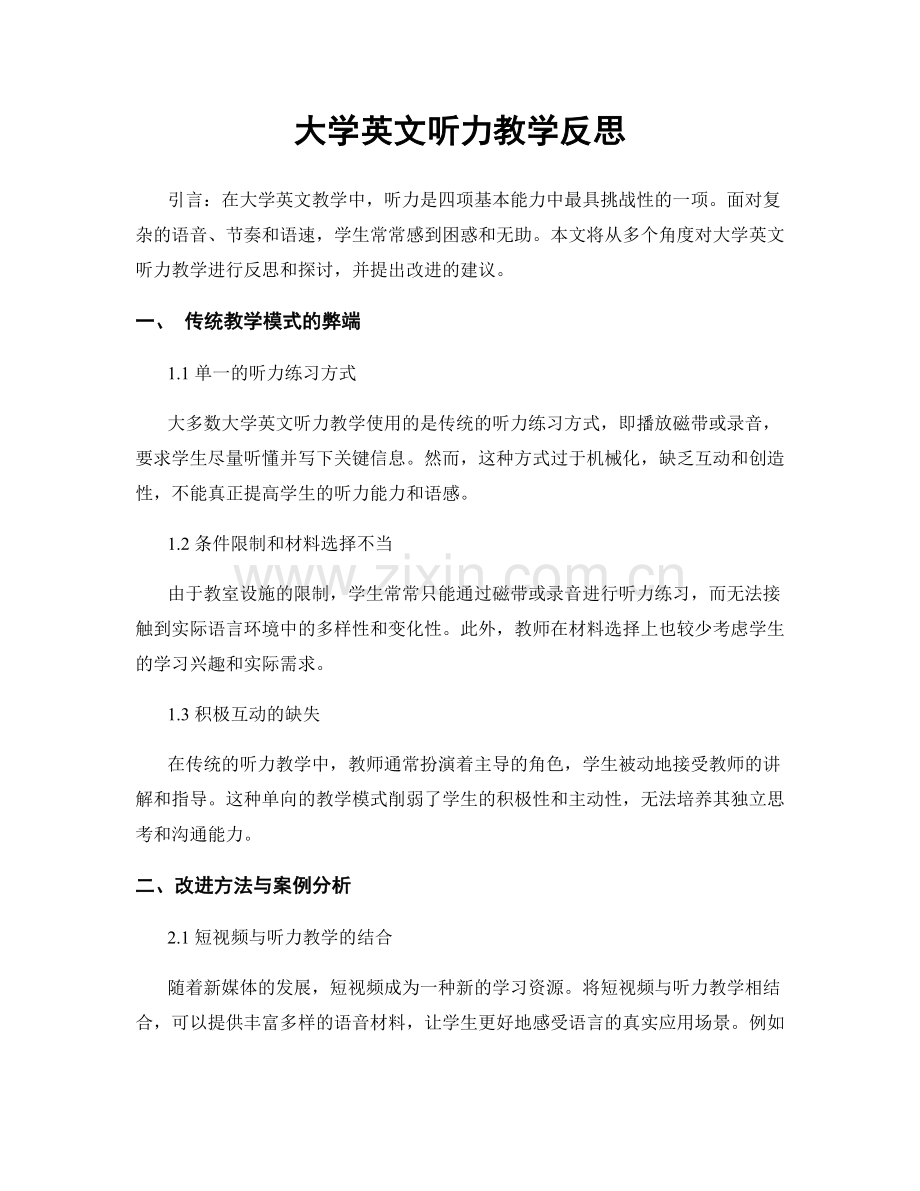 大学英文听力教学反思.docx_第1页