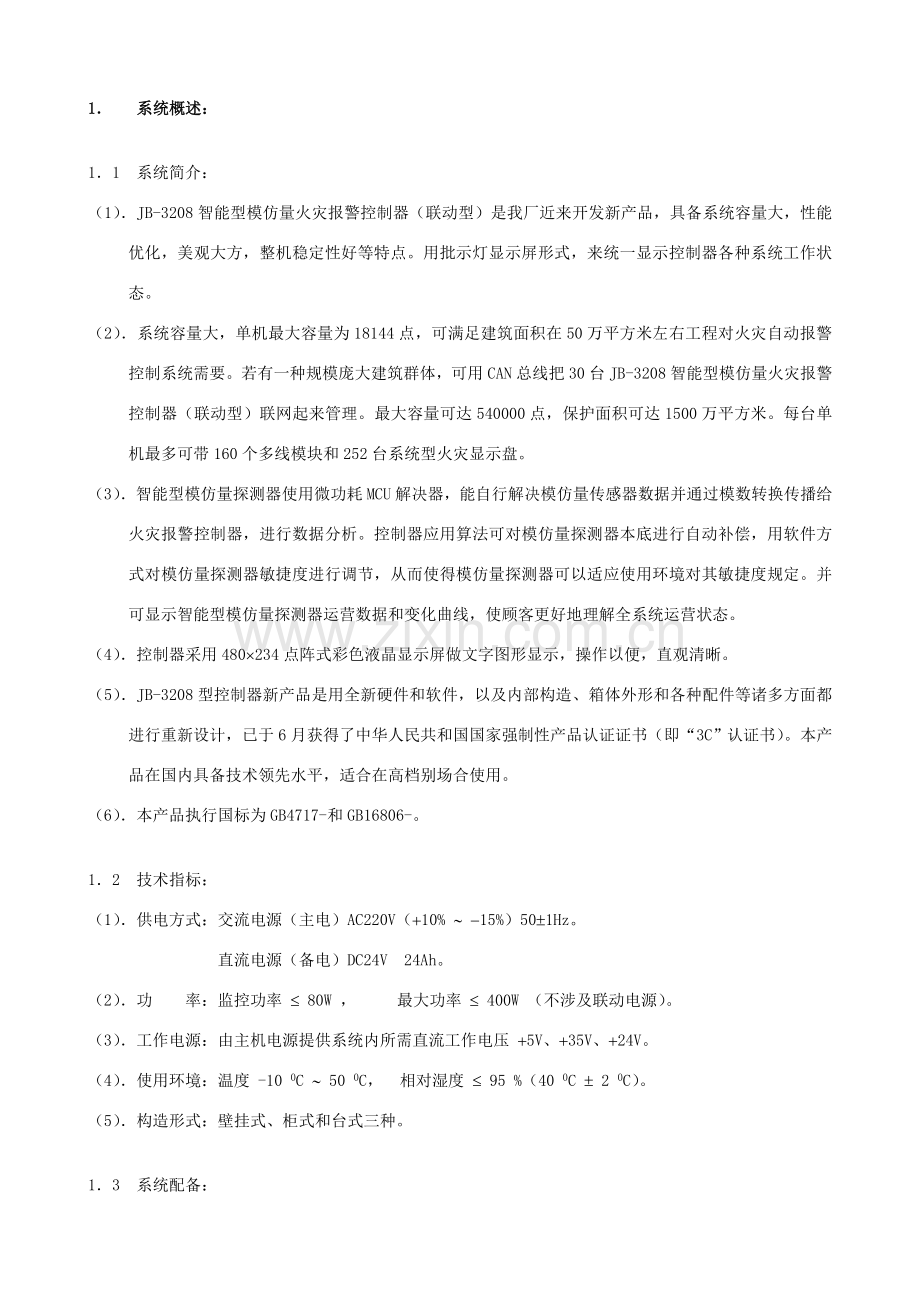 松江飞繁控制器使用说明指导书.doc_第1页