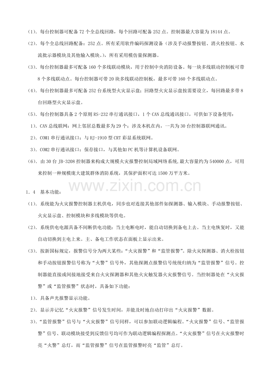 松江飞繁控制器使用说明指导书.doc_第2页