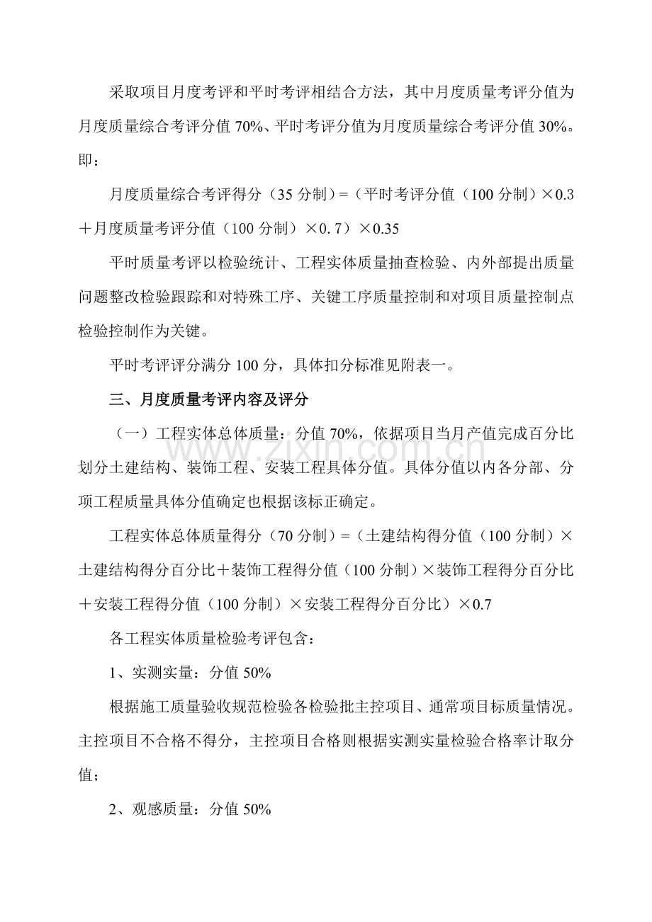 论工程质量月度综合考核实施细则样本.doc_第2页