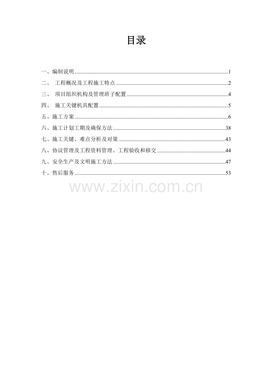消防综合标准施工组织设计.docx_第2页