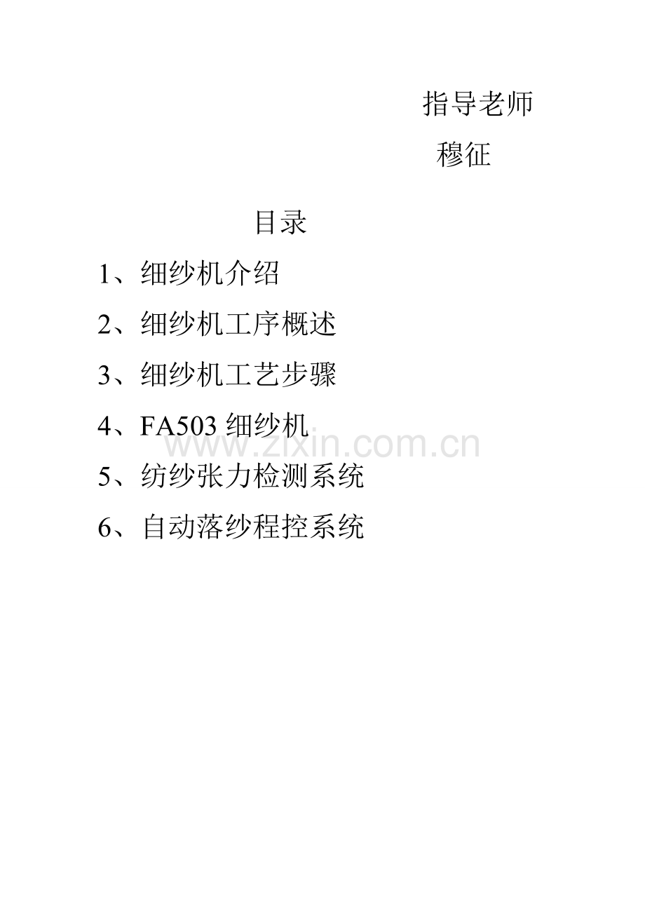 细纱机工艺流程与工序概述模板.doc_第2页