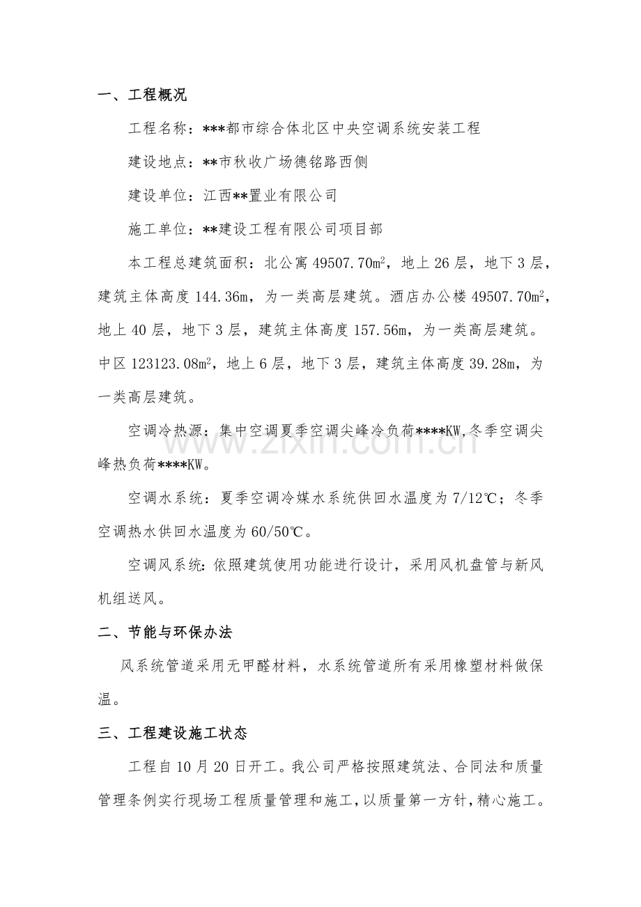 空调质量自评评估分析报告.doc_第2页