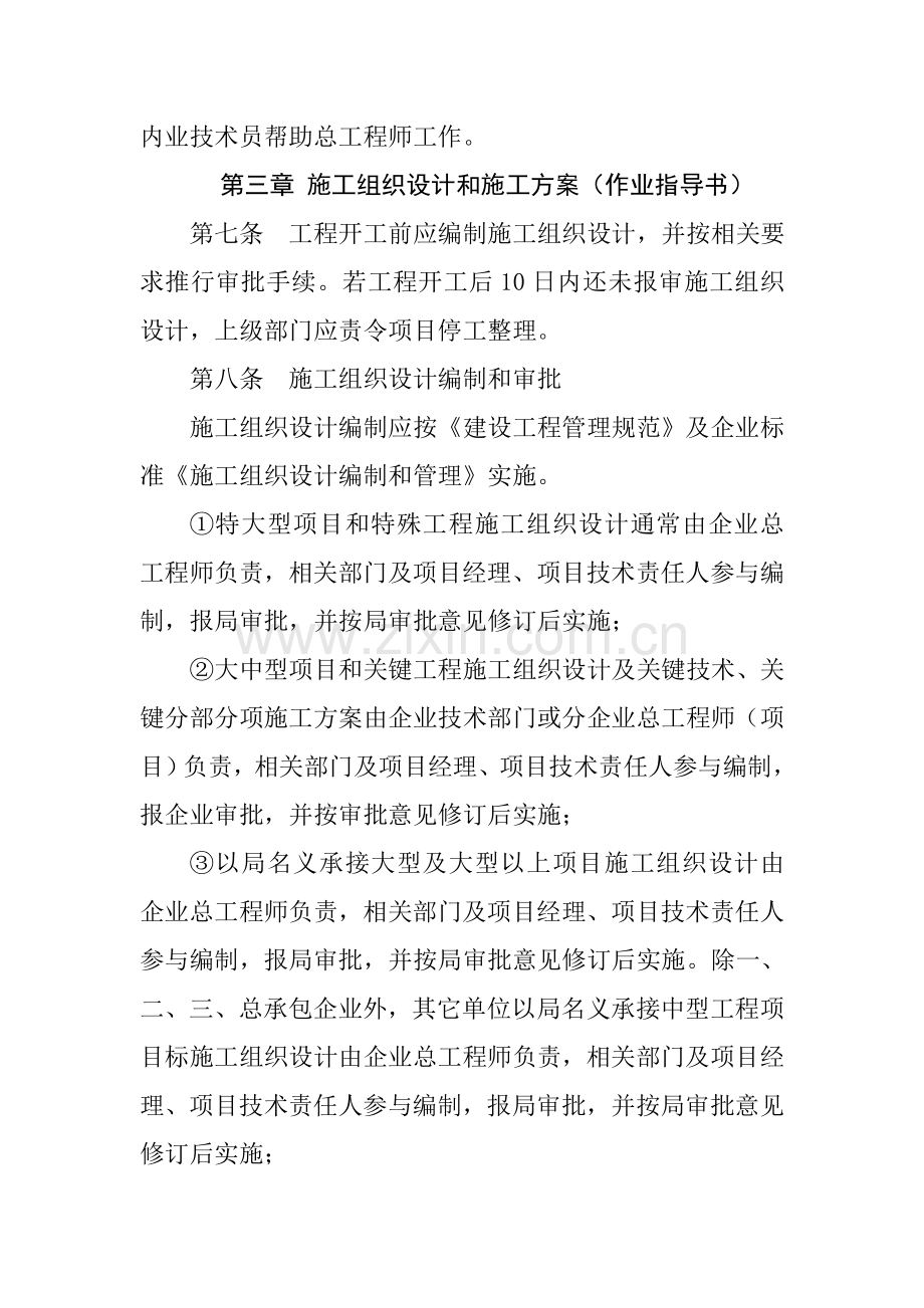 项目施工技术办法模板.doc_第2页