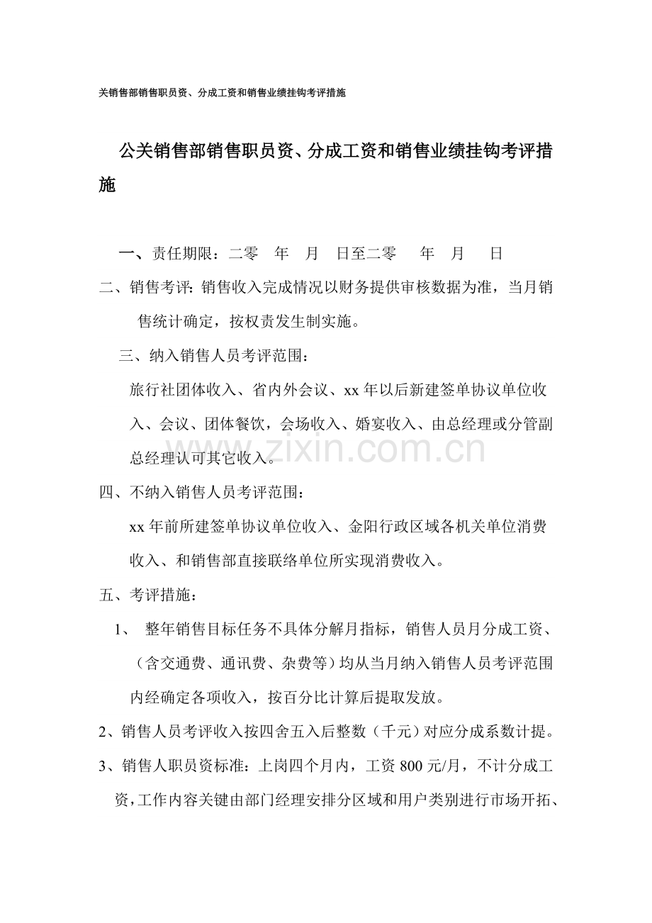酒店销售人员工资管理模板.doc_第1页