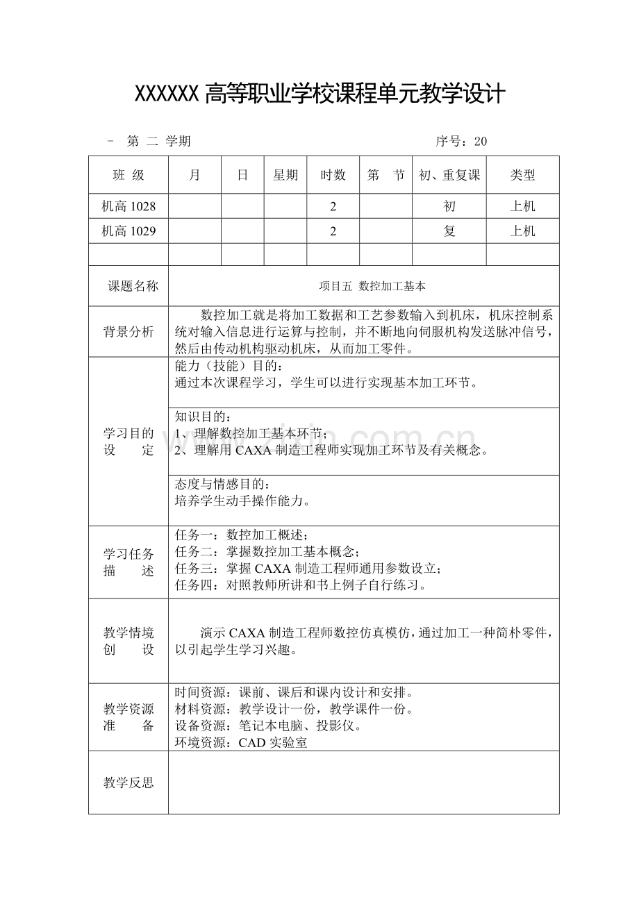 CAXA制造综合项目工程师-CAD-CAM教案.doc_第1页