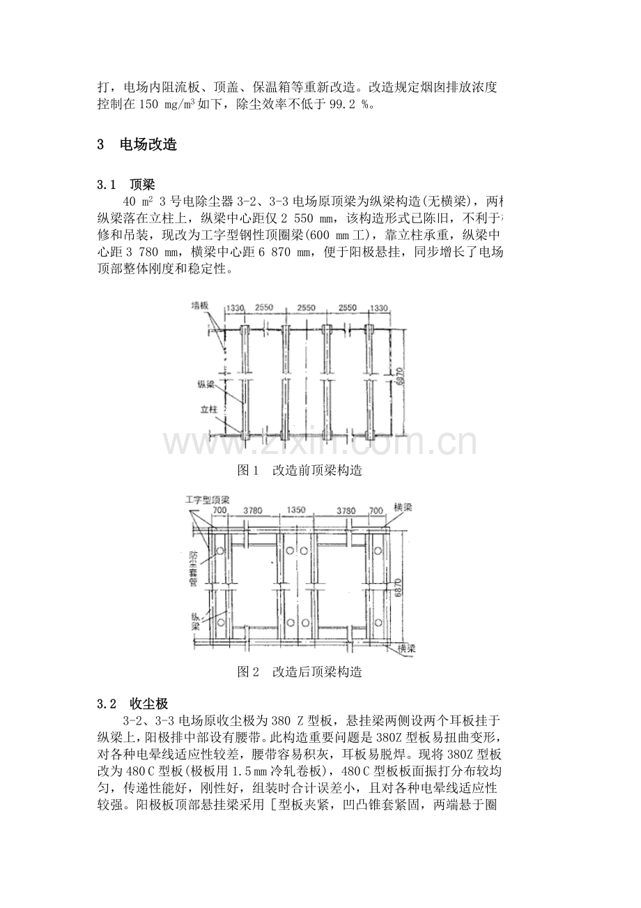 电除尘器的关键技术改造.doc_第2页
