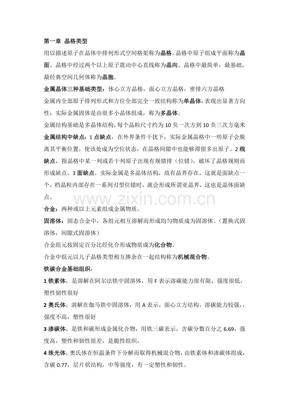金属工艺学自制版模板.doc_第1页
