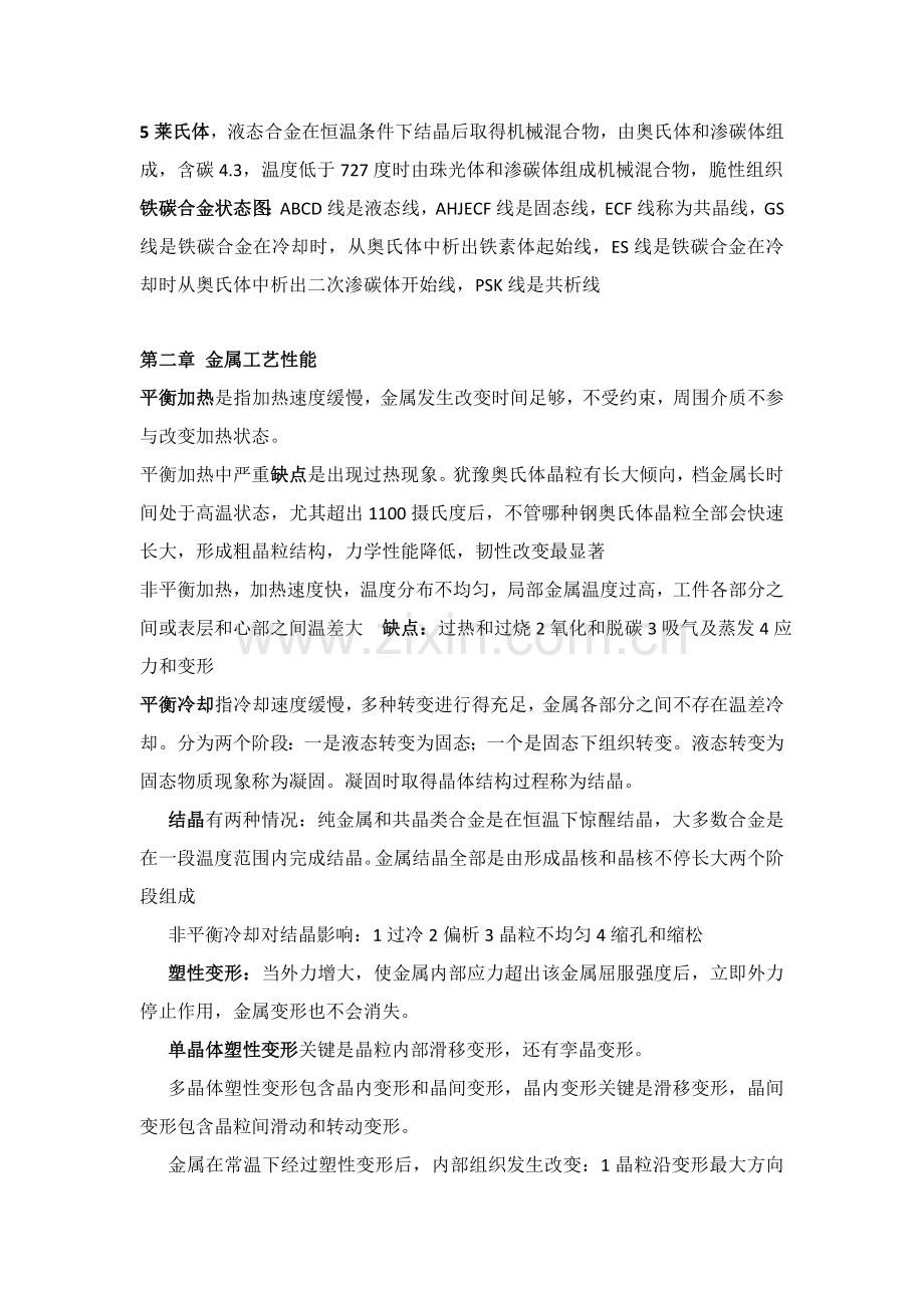 金属工艺学自制版模板.doc_第2页
