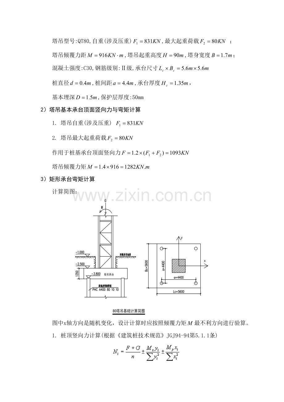 新版塔吊基础综合项目施工专项方案.doc_第2页