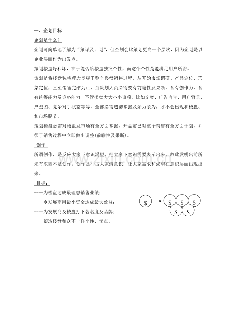 bpf中原地产专业策划部培训基础手册.doc_第2页