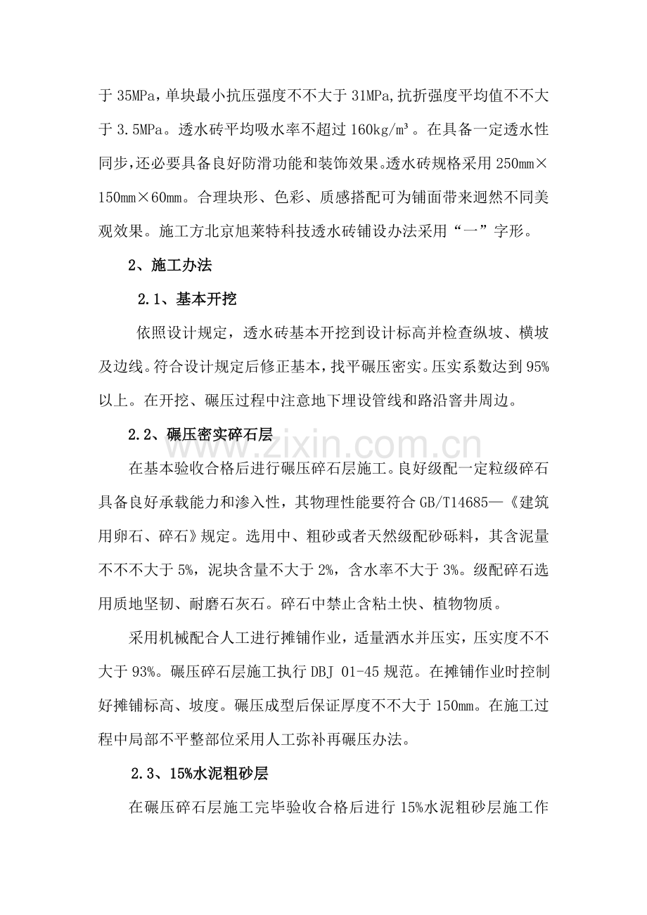 透水砖综合项目施工专项方案.doc_第2页