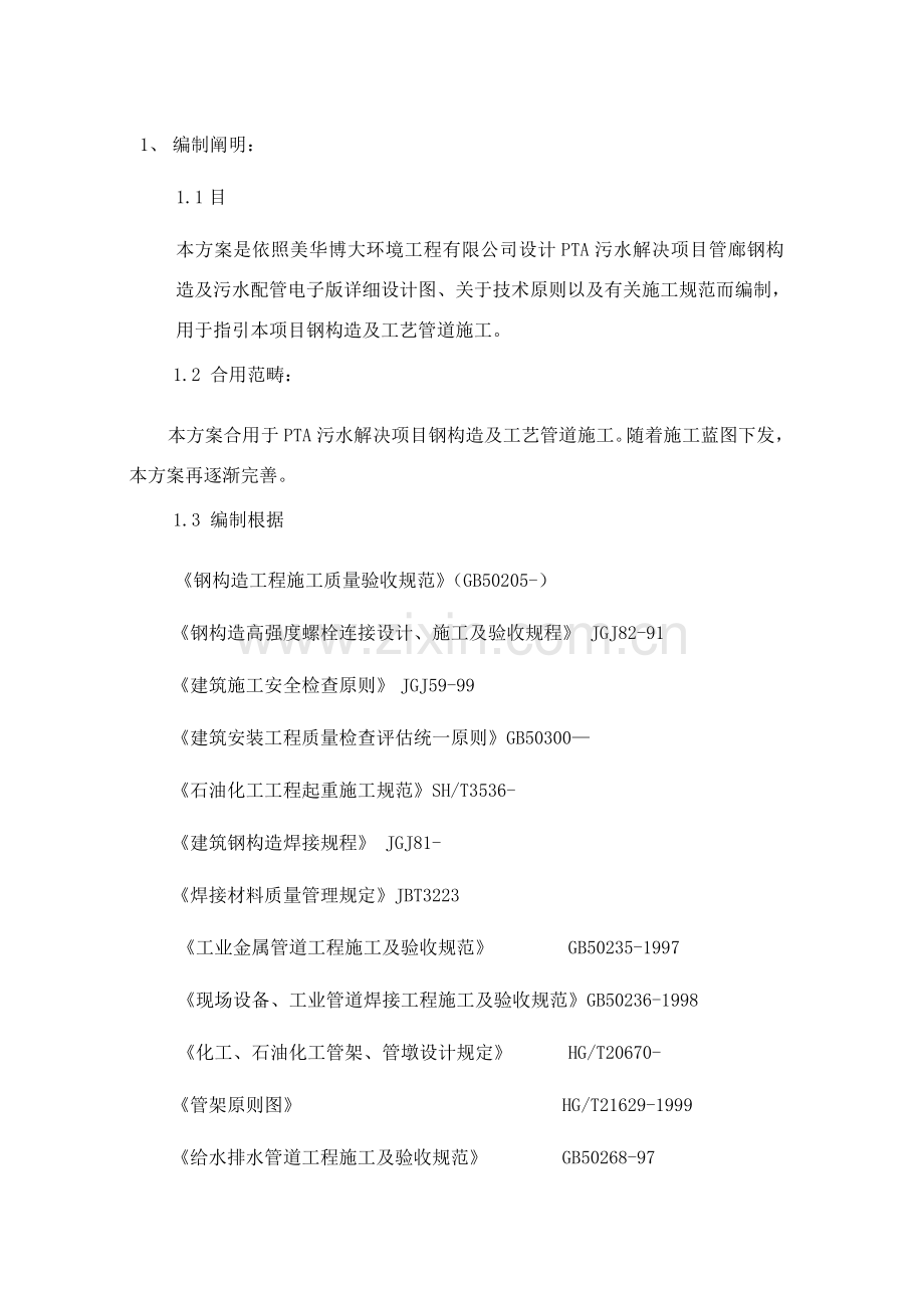 管道综合项目施工专项方案.doc_第1页