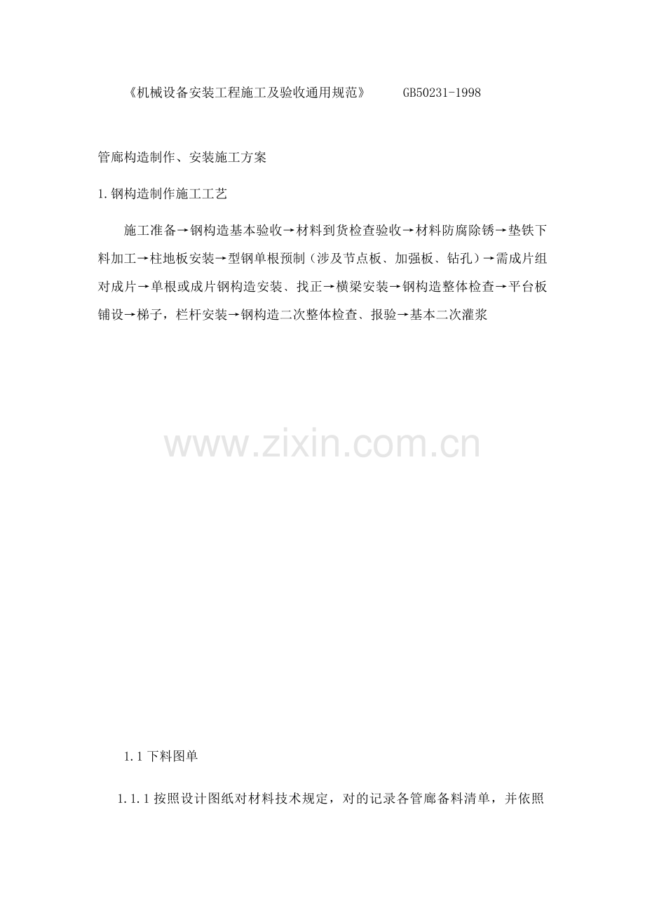管道综合项目施工专项方案.doc_第2页