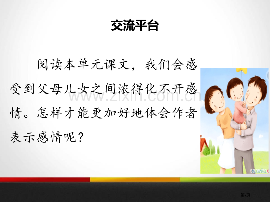 语文园地六ppt省公开课一等奖新名师优质课比赛一等奖课件.pptx_第2页