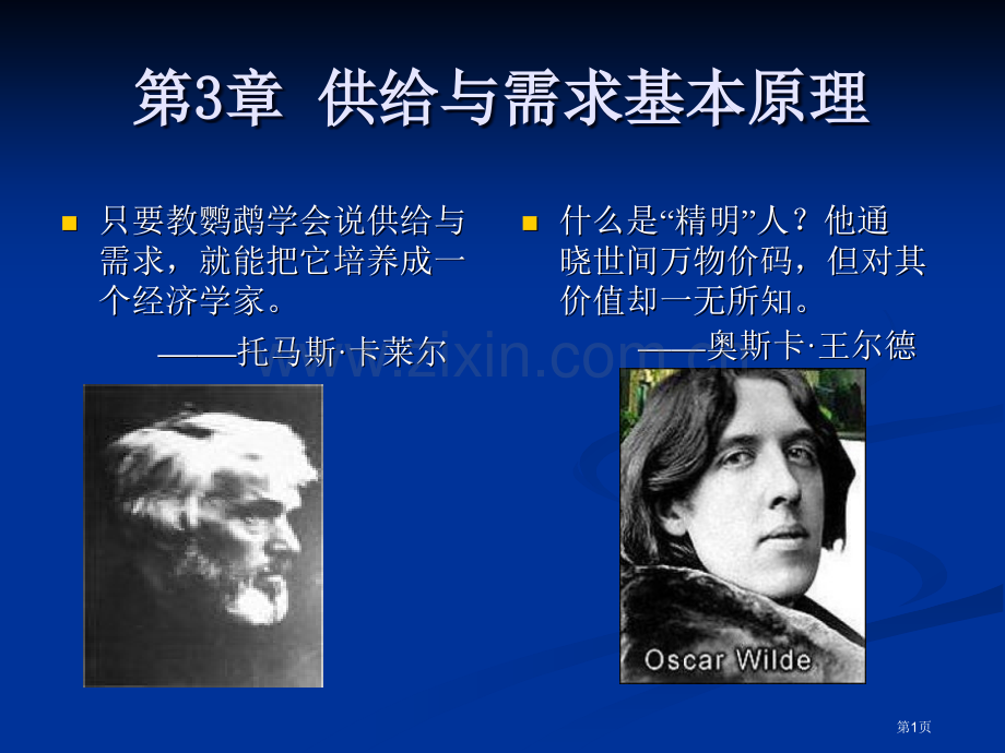 萨缪尔逊《经济学》第3章市公开课一等奖百校联赛获奖课件.pptx_第1页