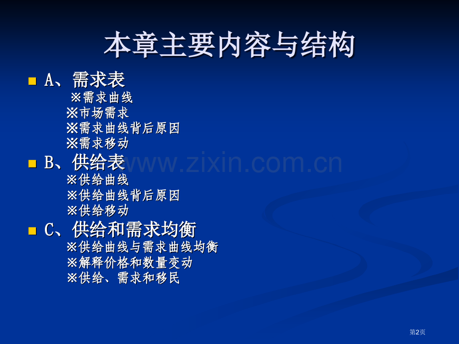萨缪尔逊《经济学》第3章市公开课一等奖百校联赛获奖课件.pptx_第2页