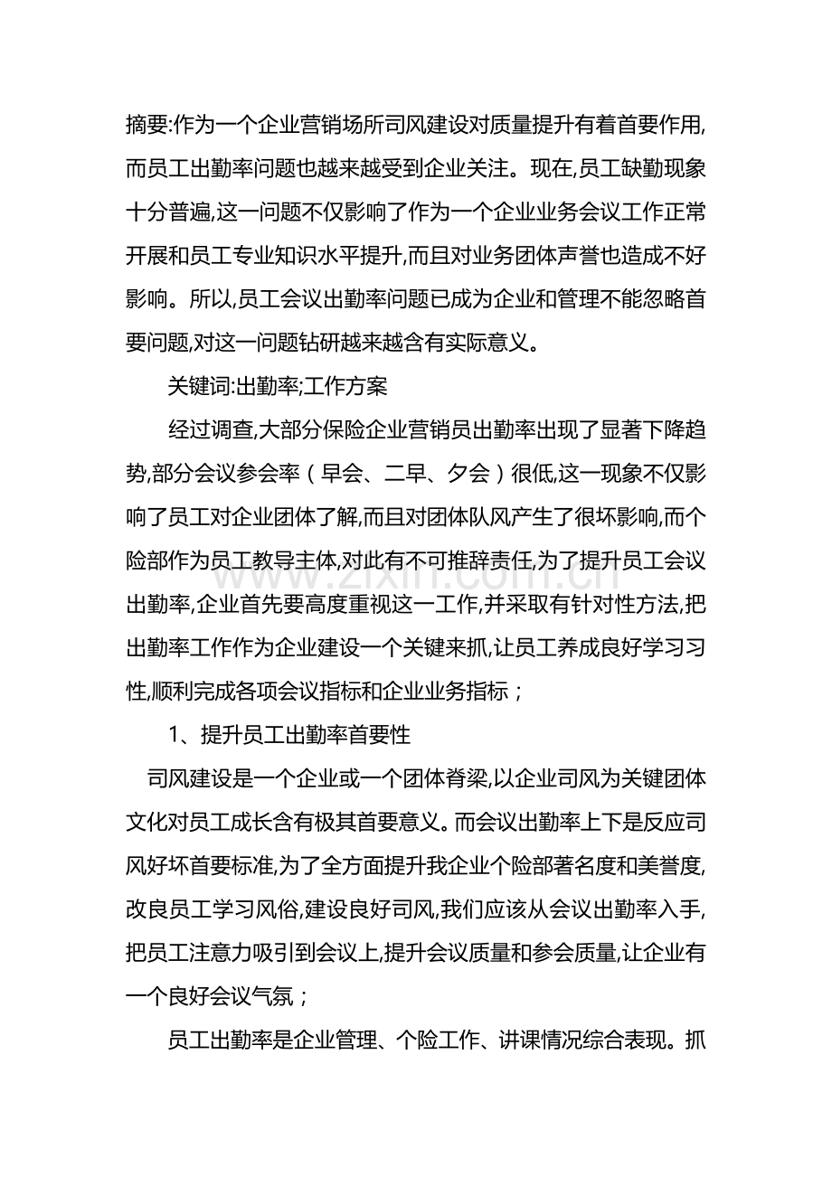 探索提高出勤率的工作方案样本.doc_第2页