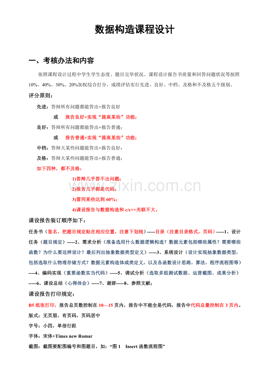 数据结构专业课程设计题目范文.doc_第1页