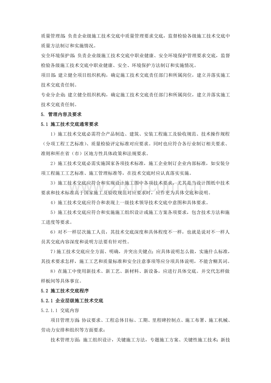 综合项目施工关键技术交底管理新规制度.doc_第2页