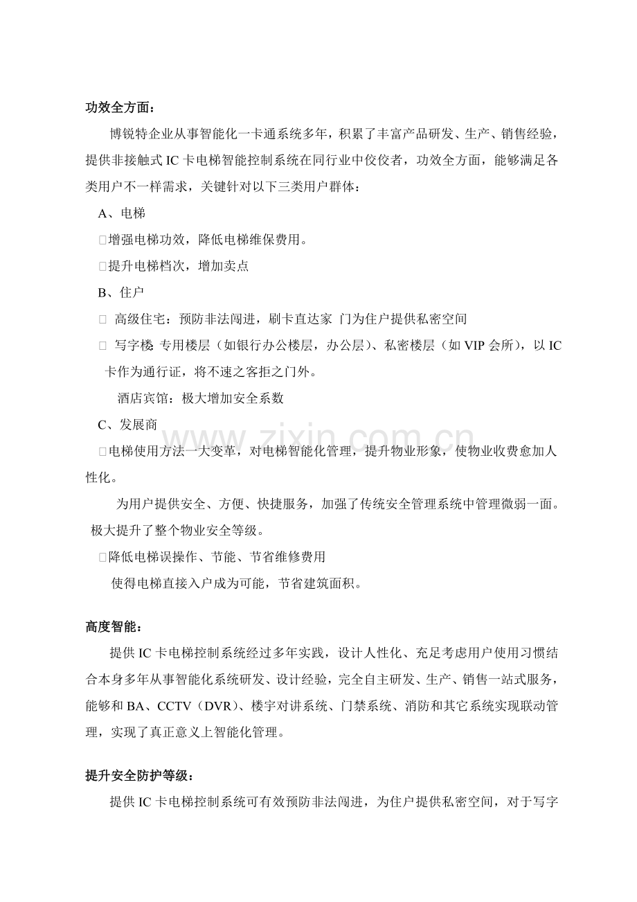IC卡梯控系统层控设计专项方案.doc_第2页