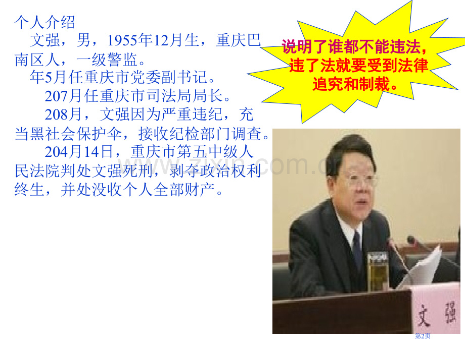 法不可违课件市公开课一等奖百校联赛获奖课件.pptx_第2页