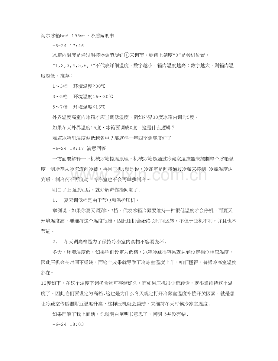 海尔冰柜说明指导书.doc_第1页