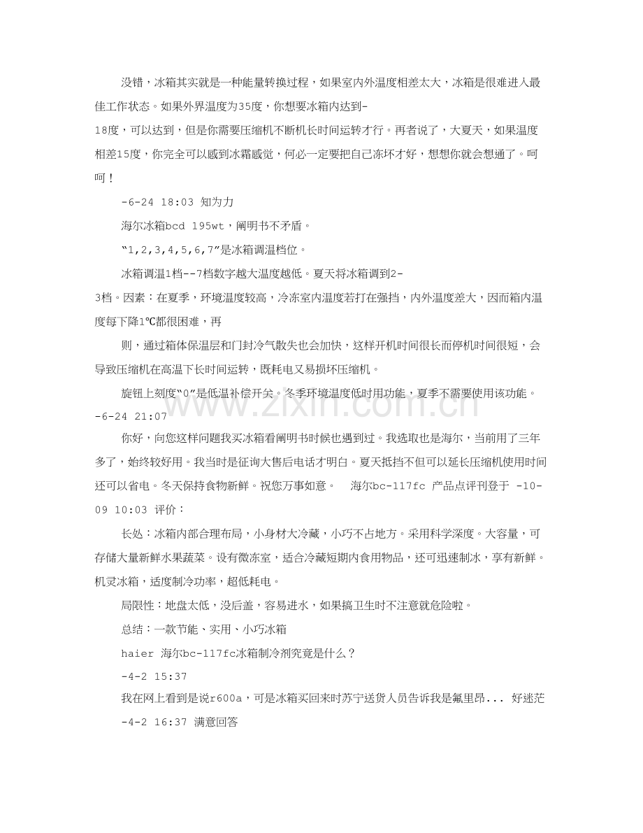 海尔冰柜说明指导书.doc_第2页