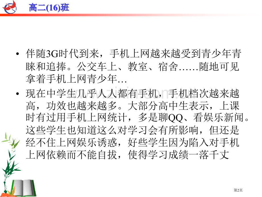 如何在手机电脑的使用中学会自律省公共课一等奖全国赛课获奖课件.pptx_第2页