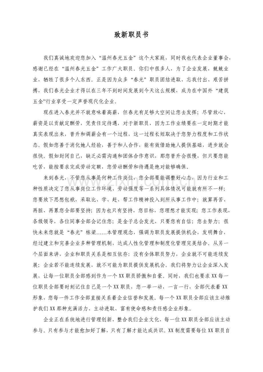 新版机械公司员工手册模板.doc_第1页