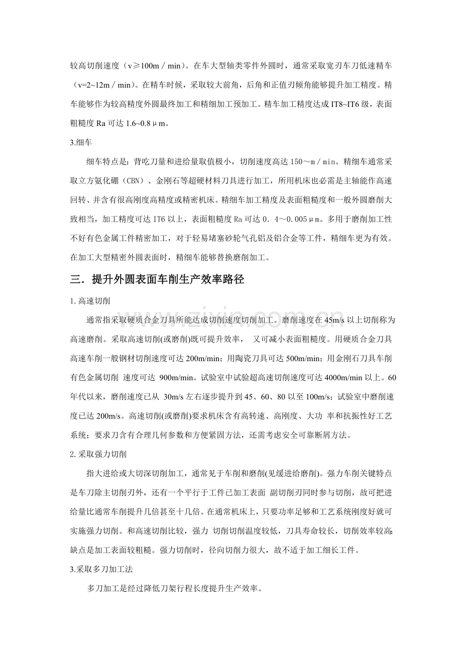论外圆的切削加工工艺模板.doc_第2页