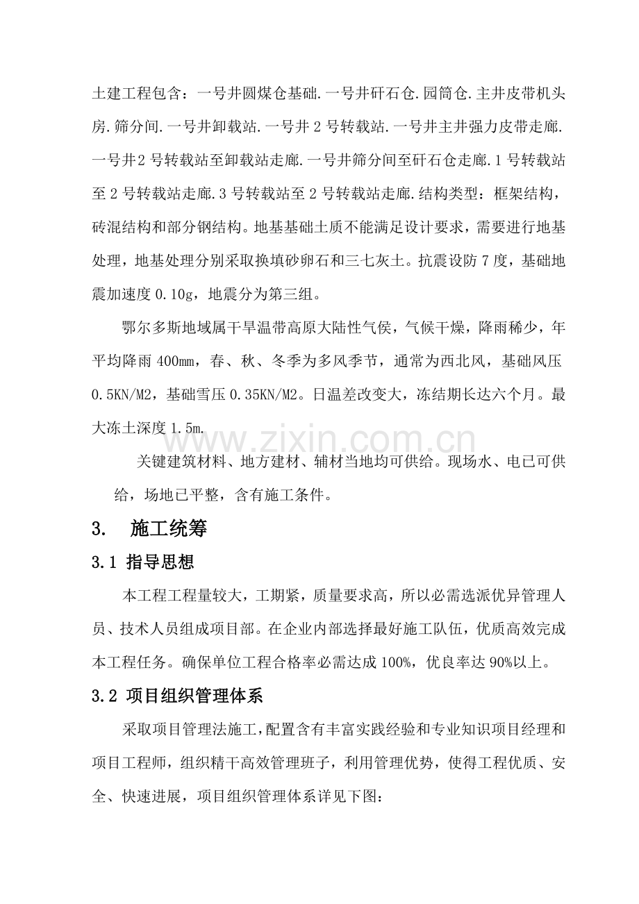 综合标准施工组织设计文本.doc_第2页