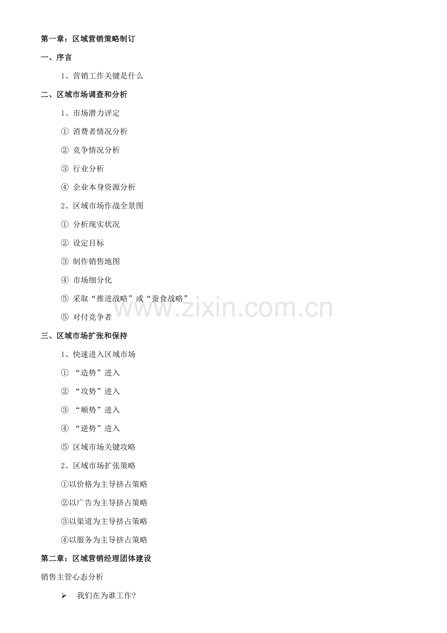 销售主管工作指导手册模板.doc_第2页