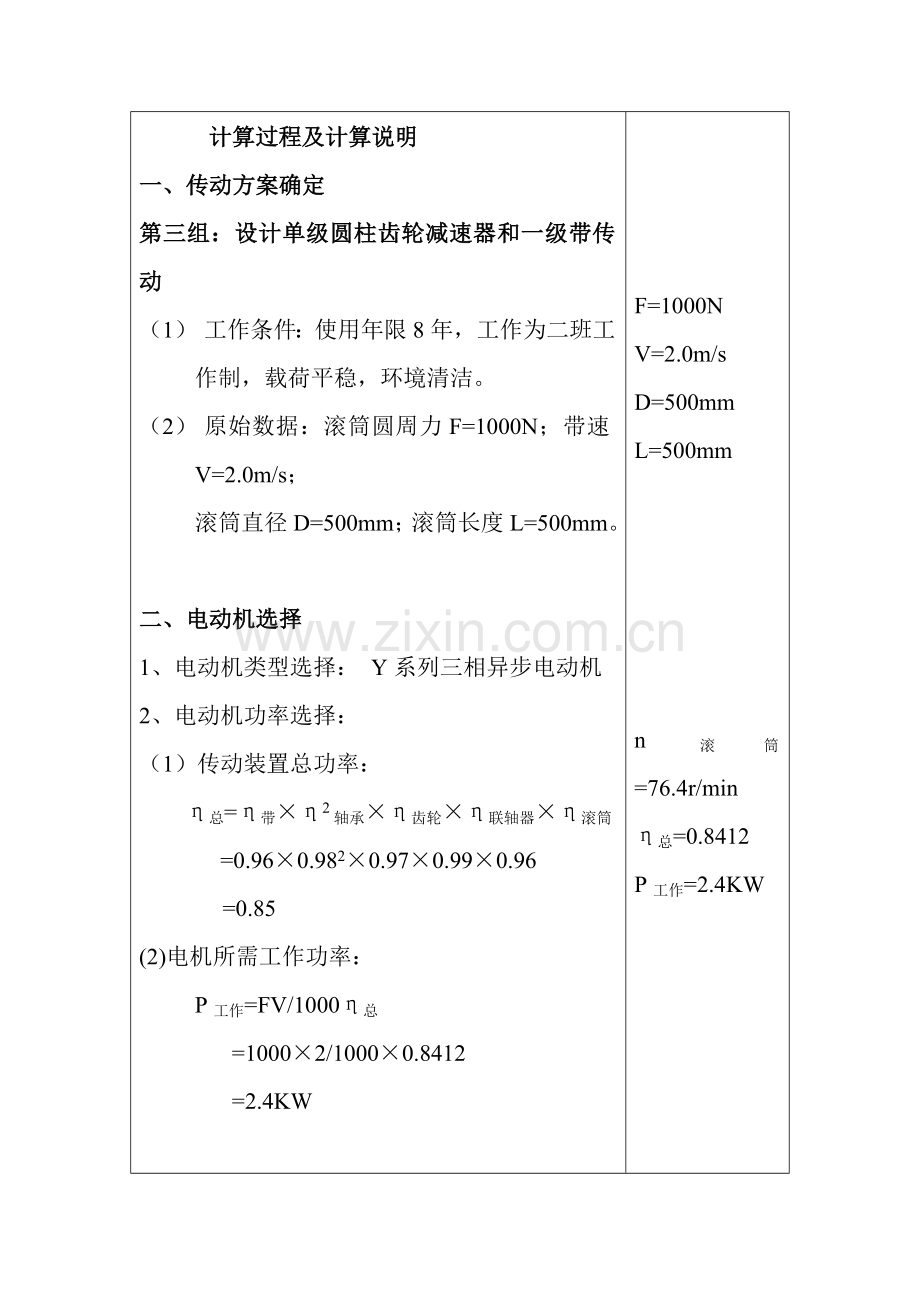 机械设计课程设计计算说明书样本.doc_第2页