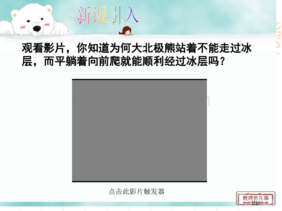 九年级物理第十四部分第一部分第一课时市公开课一等奖百校联赛特等奖课件.pptx_第2页