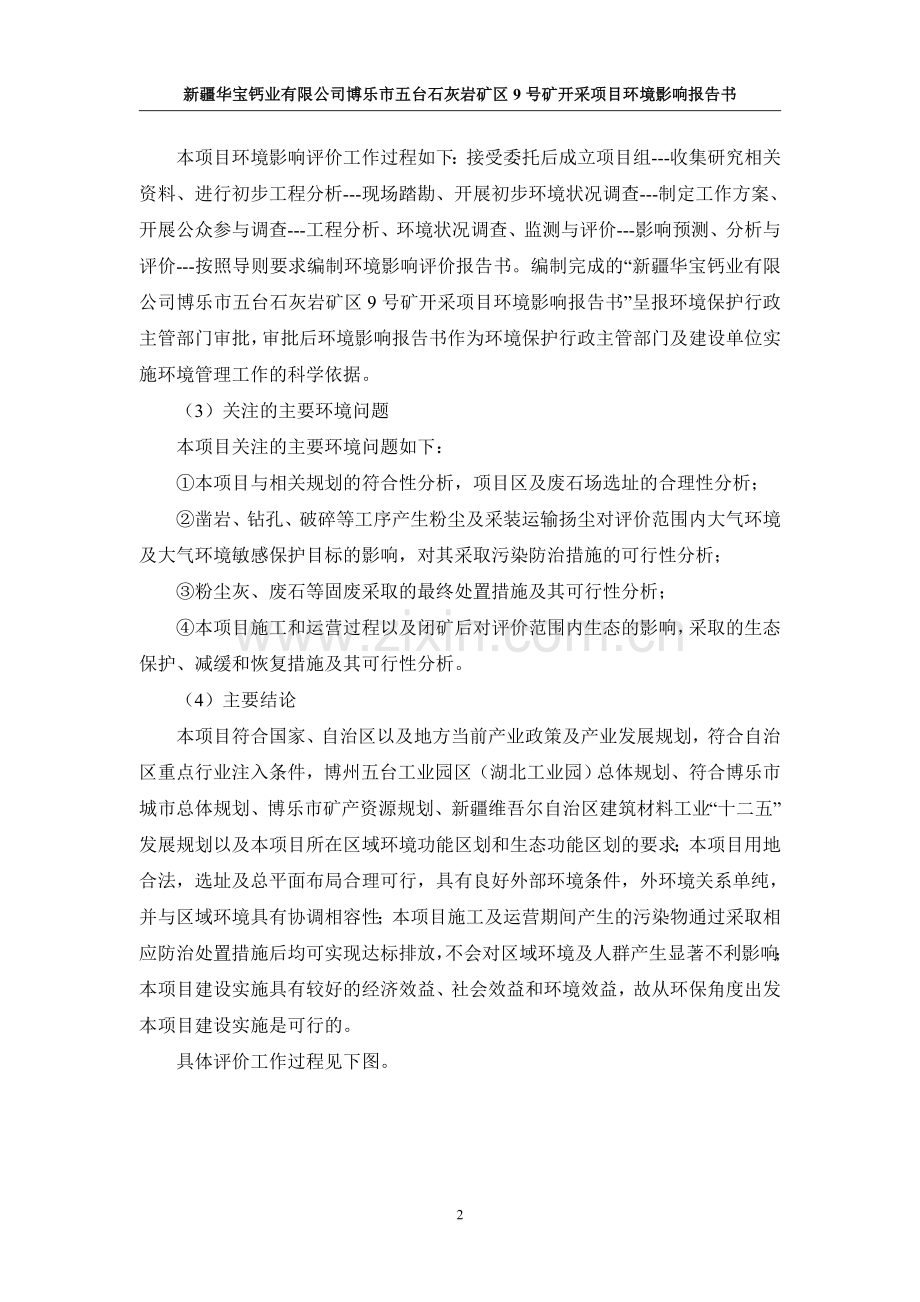 石灰石矿开采项目环境评估报告书.doc_第2页