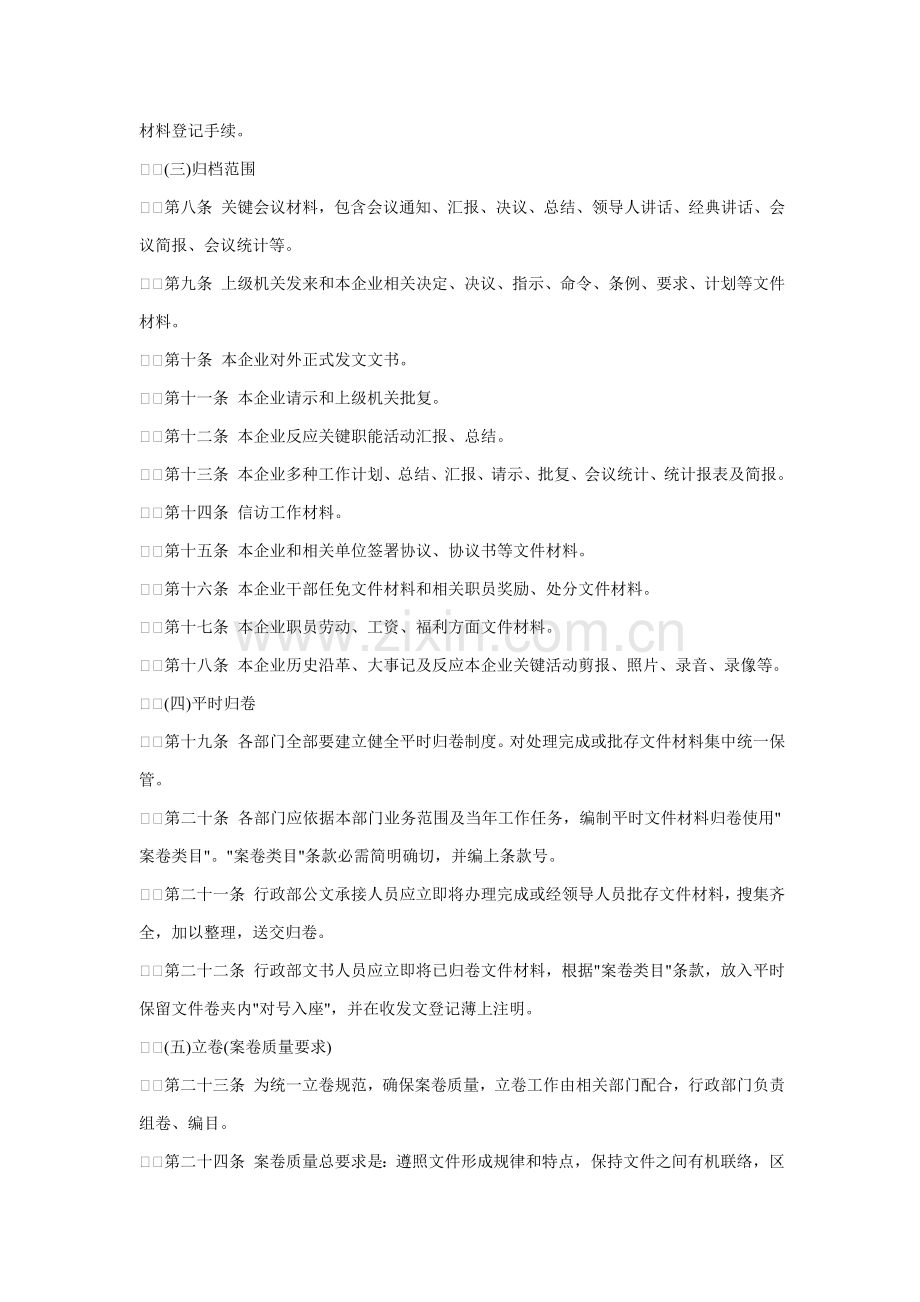 文书档案管理制度样本.doc_第2页
