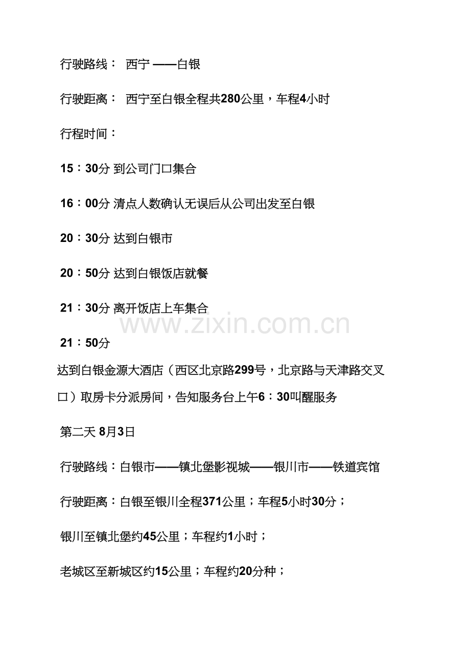 国庆节作文之国庆节旅游活动专题方案.docx_第2页