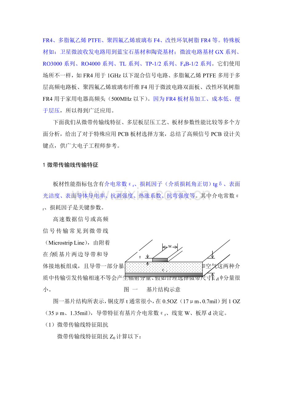 高频布线工艺与PCB板选材模板.doc_第2页