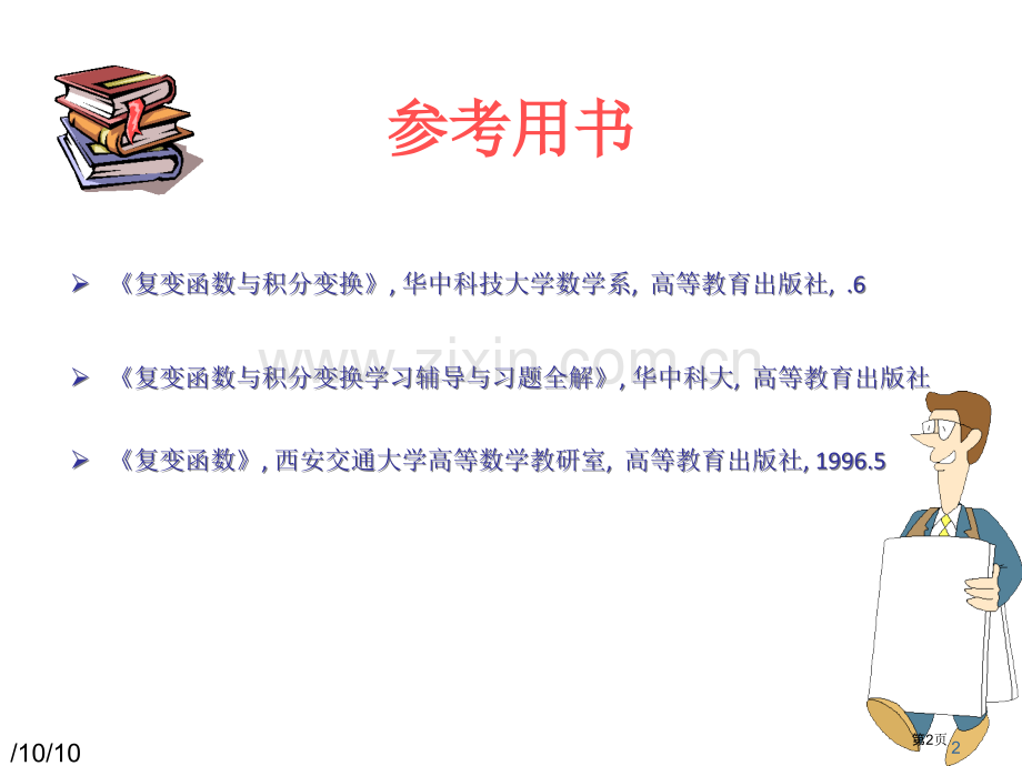 第二章解析函数省公共课一等奖全国赛课获奖课件.pptx_第2页
