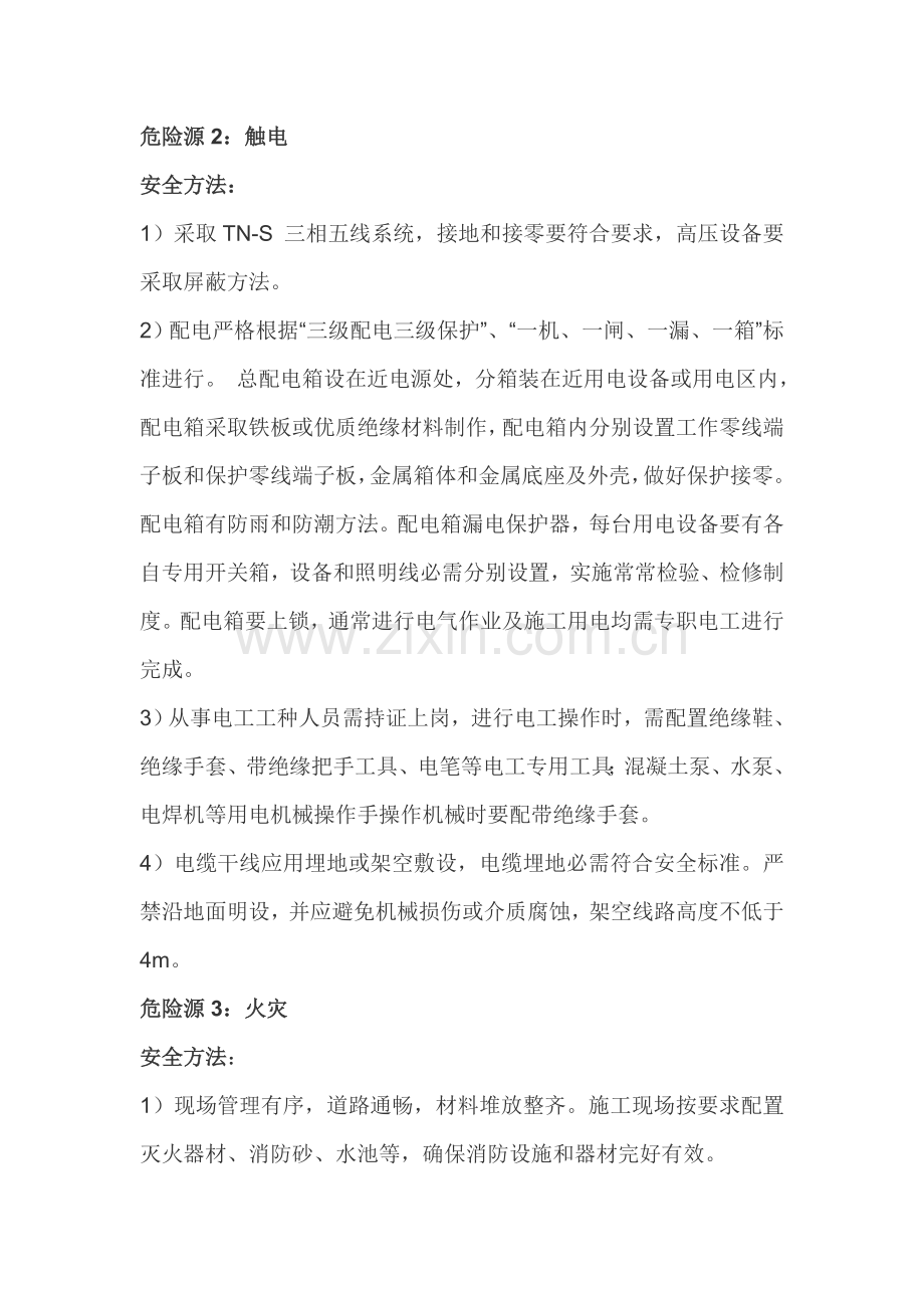 桩基础综合项目施工安全关键技术专项措施.doc_第2页