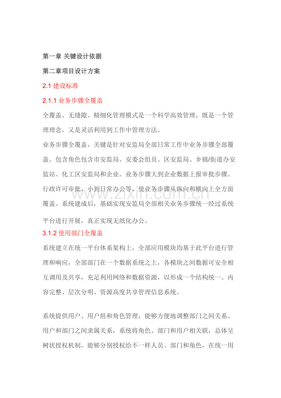 智慧安监解决专业方案.docx_第2页