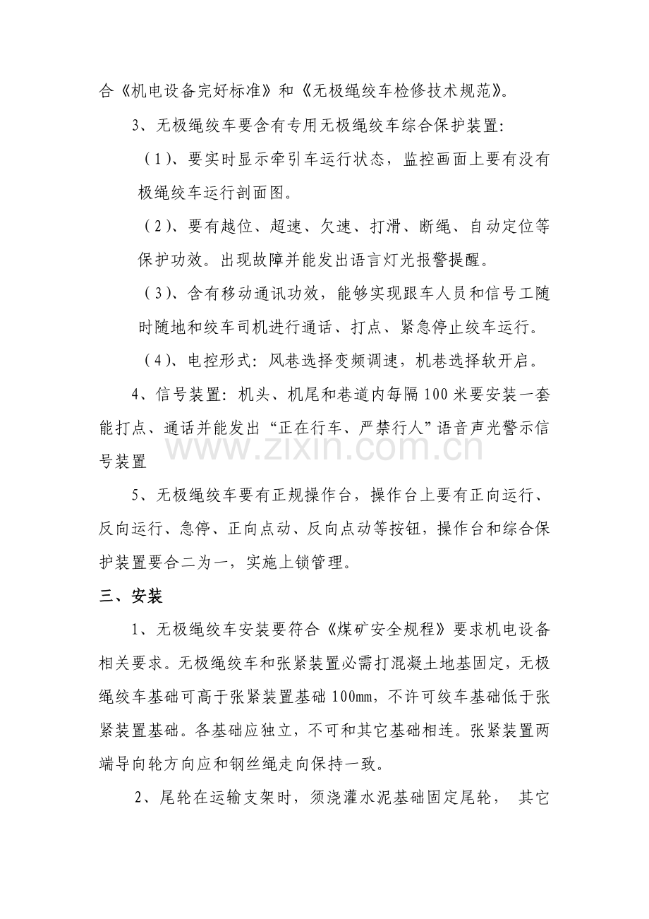 无极绳绞车管理详细规定.doc_第2页