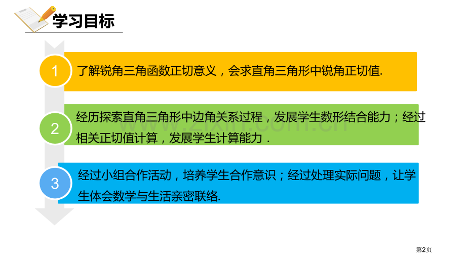 北师大版数学九年级下册1.1.1锐角三角函数27张课件省公开课一等奖新名师优质课比赛一等奖课件.pptx_第2页