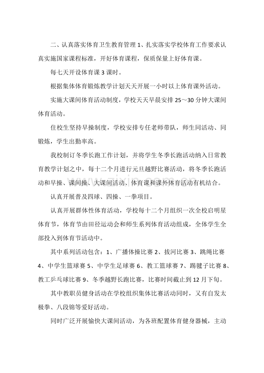 中学体育卫生工作自我评价报告.docx_第2页