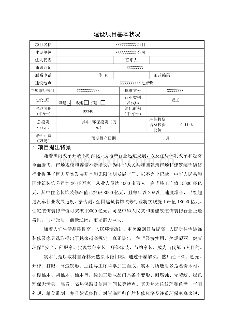 环评环境影响评价研究报告表.doc_第1页