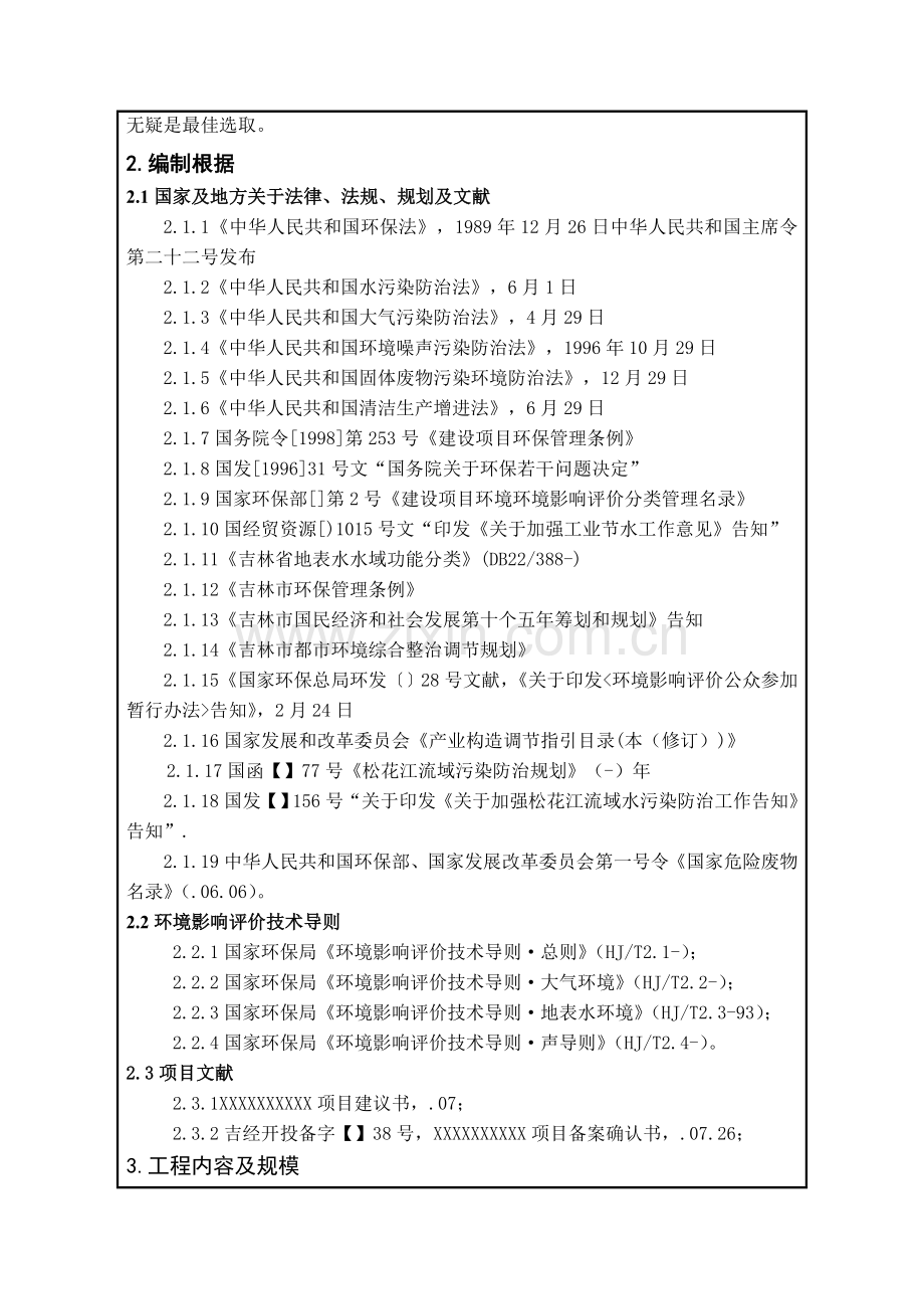 环评环境影响评价研究报告表.doc_第2页