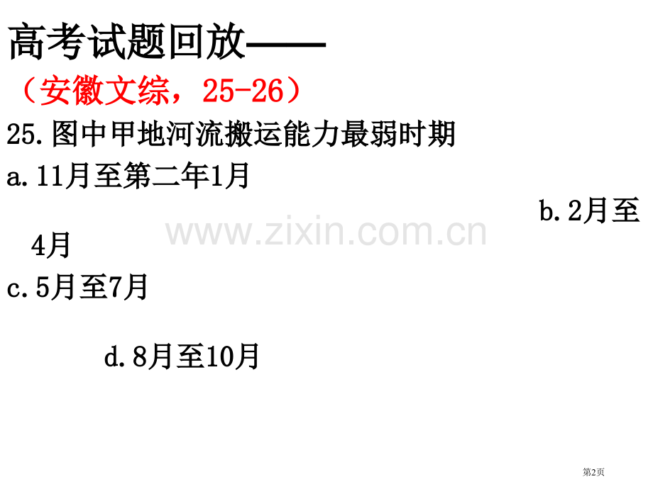 高考一轮复习自然界的水循环考点一水体间的相互联系省公共课一等奖全国赛课获奖课件.pptx_第2页