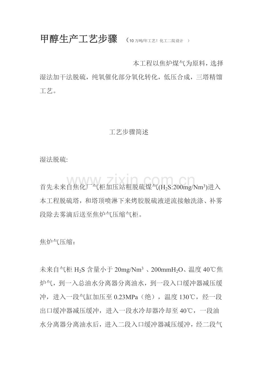 甲醇生产工艺流程模板.doc_第1页